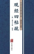 Cover-Bild zum Titel 'Guan Jing Si Tie Shu(Simplified Chinese Edition)' von 'Shan Dao Master'