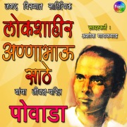 Cover-Bild zum Titel 'Lokshahir Annabhau Sathe' von 'Ashok Gaikwad'