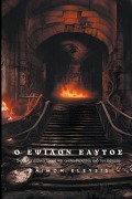 Cover-Bild zum Titel 'Ο Έψιλον Εαυτός' von 'Daimon Eleysis'