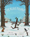 Chelovetkin - Julia Donaldson