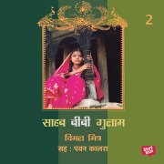 Cover-Bild zum Titel 'Sahab Bibi Gulam - 2' von 'Bimal Mitra'