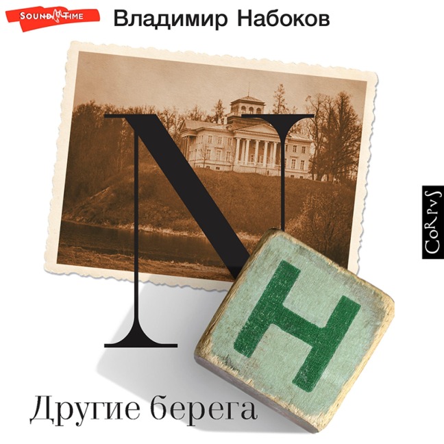 Drugie berega - Vladimir Nabokov