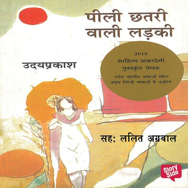 Peeli Chhatri Wali Ladki - Uday Prakash