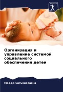 Cover-Bild zum Titel 'Organizaciq i uprawlenie sistemoj social'nogo obespecheniq detej' von 'Madda Sat'qnaraqna'