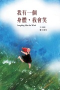 Cover-Bild zum Titel 'Laughing Like the Wind' von 'Sl Pan, ¿¿'