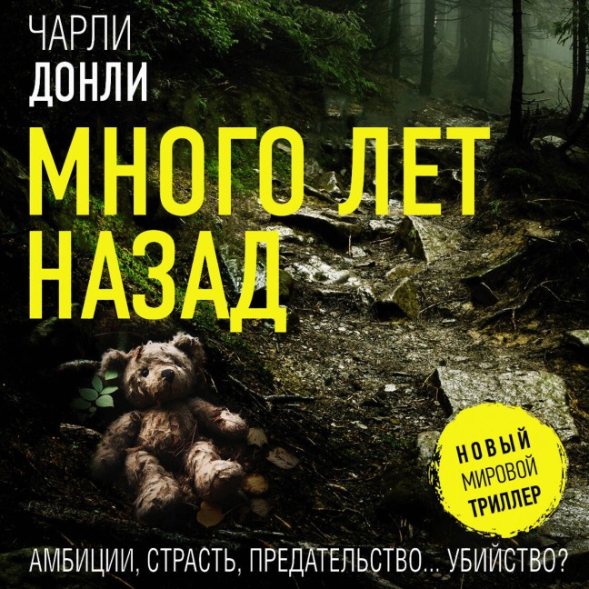 Mnogo let nazad - Charlie Donley