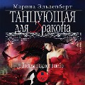 Cover-Bild zum Titel 'Tancuyushchaya dlya drakona. Zvyozdy padayut v nebo' von 'Marina El'denbert'