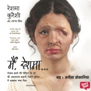 Cover-Bild zum Titel 'Main Reshma' von 'Reshma Quraushi, Tania Singh'