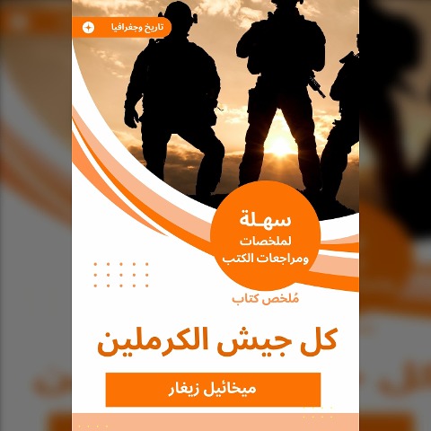 Summary of the book of the Kremlin Army - Mikhail Zigar