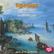 Cover-Bild zum Titel 'Valayal' von 'K Aravind Kumar'