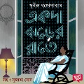 Ekoda Jhorer Rate - Sunil Gangopadhyay