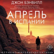 Cover-Bild zum Titel 'Aprel v Ispanii' von 'John Banville'