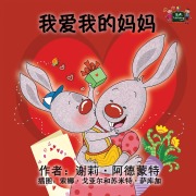 Cover-Bild zum Titel 'I Love My Mom' von 'Shelley Admont, Kidkiddos Books'