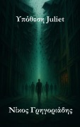 Cover-Bild zum Titel 'Υπόθεση Juliet' von '&'