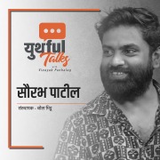 Cover-Bild zum Titel 'Youthful Talks S01E08' von 'Vinayak Pachlag'
