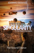 Singularity - Ioannis El Papalas