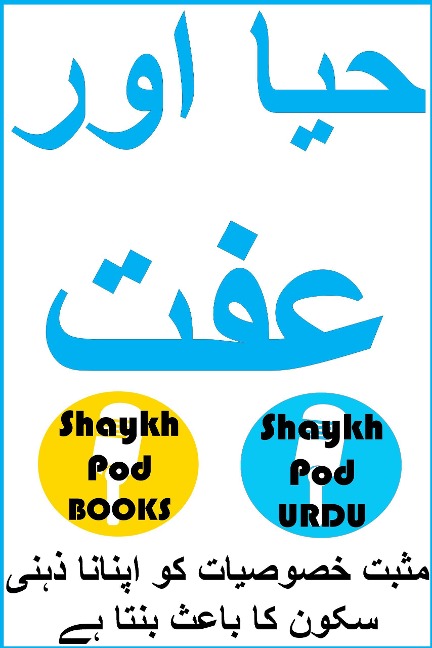 ¿¿¿ ¿¿¿ ¿¿¿ - Modesty & Chastity - ShaykhPod Urdu
