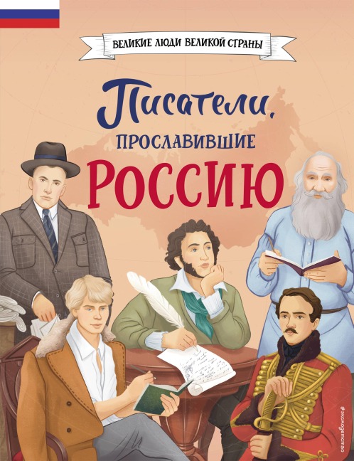 Pisateli, proslavivshie Rossiyu - Natalia Lalabekova