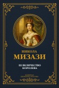 Cover-Bild zum Titel 'Her Majesty the Queen' von 'Nikola Mizazi'