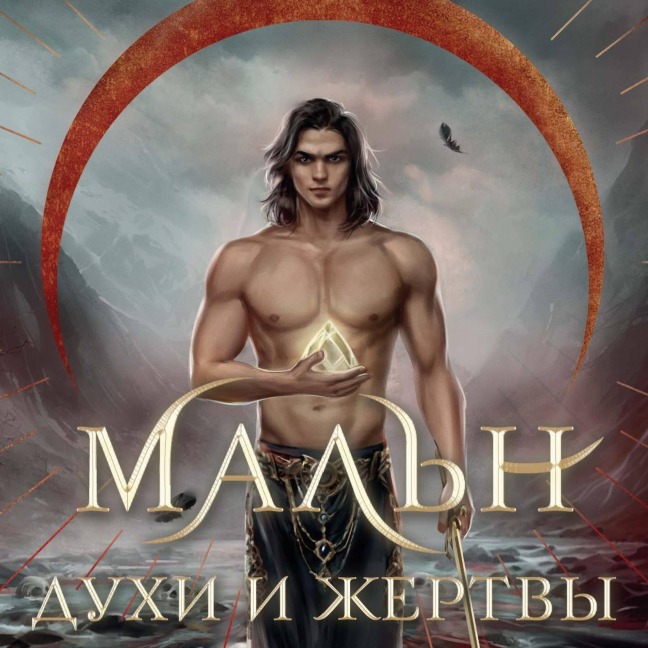 Maln. Duhi i Zhertvy - Mira Sale