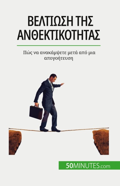 Βελτίωση της ανθεκτικότητας - Nicolas Martin