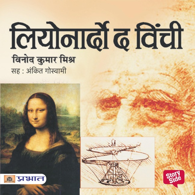 Leonardo da Vinci - Vinod Kumar Mishra