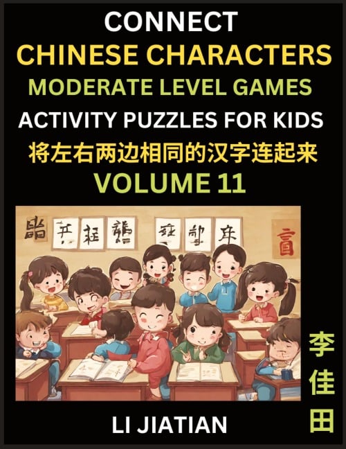 Moderate Level Chinese Character Puzzles for Kids (Volume 11) - Jiatian Li