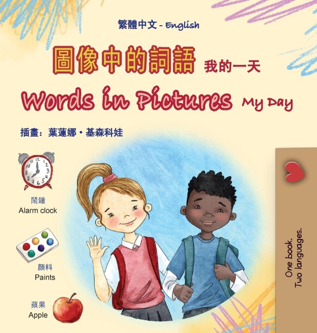 Words in Pictures - My Day (Chinese Traditional English Bilingual Children's Book) - Kidkiddos Books