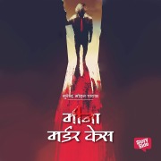 Cover-Bild zum Titel 'Meena Murder Case' von 'Surender Mohan Pathak'