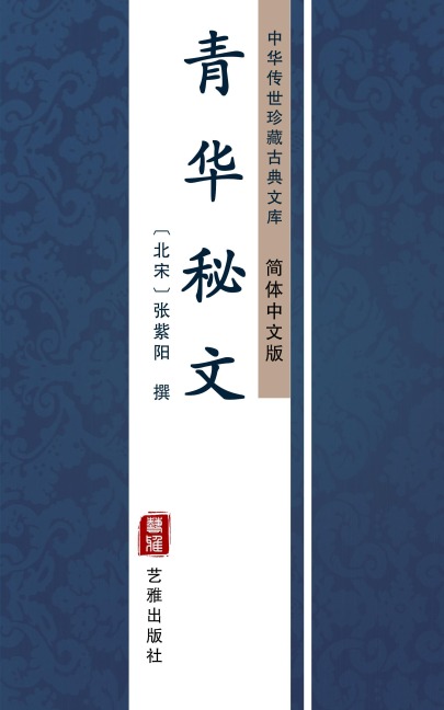 Qing Hua Mi Wen(Simplified Chinese Edition) - ZhangZi Yang