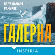 Cover-Bild zum Titel 'Galerna' von 'Peru Camara Ramirez'