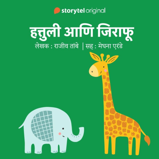 Hattuli aani Jirafu S01E10 - Rajiv Tambe