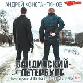 Cover-Bild zum Titel 'Banditskiy Peterburg. Ot Avtora. Chast' pervaya: Iznanka stolicy imperii' von 'Andrey Konstantinov'