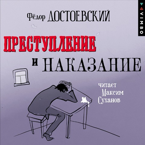 Prestuplenie i nakazanie (v ispolnenii Maksima Suhanova) - Fyodor Dostoevskiy