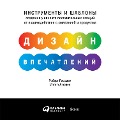 Cover-Bild zum Titel 'Designing Experiences' von 'Mathew Durden, Robert Rossman'
