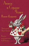 Cover-Bild zum Titel 'Алиса в Стране Чудес - Alisa v Strane Chudes: Al' von 'Lewis Carroll'