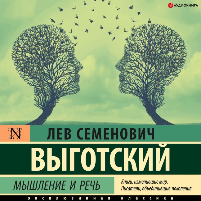 Myshlenie i rech' - Leo Vygotsky