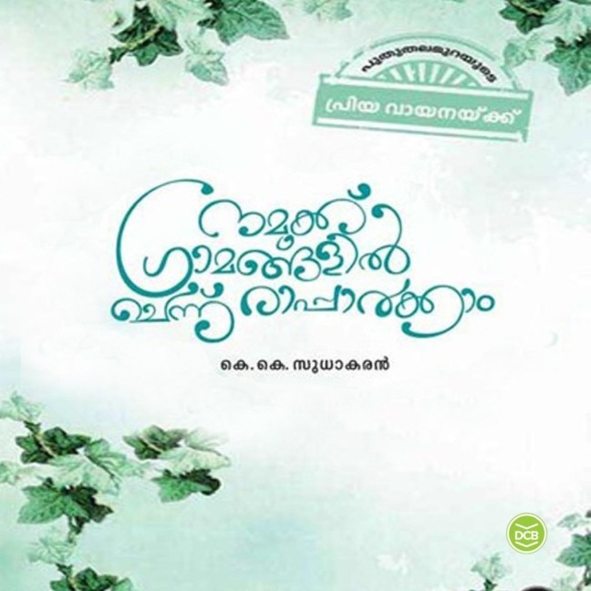 Namukku Gramangalil Chennu Rapparkkam - K K Sudhakaran