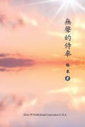 Cover-Bild zum Titel 'In Humble Service' von 'Quan Zhang'