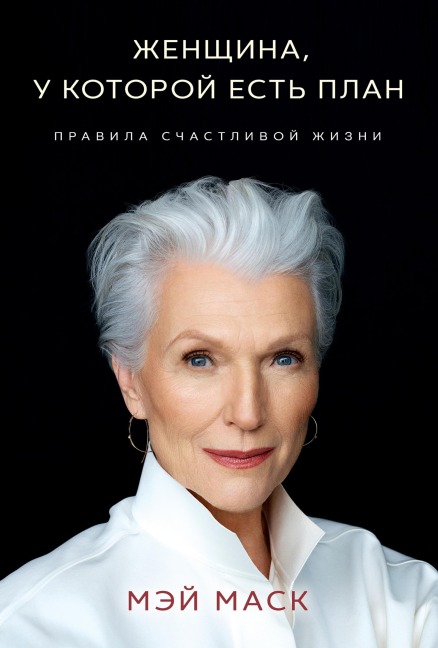 A Woman Makes a Plan - Maye Musk