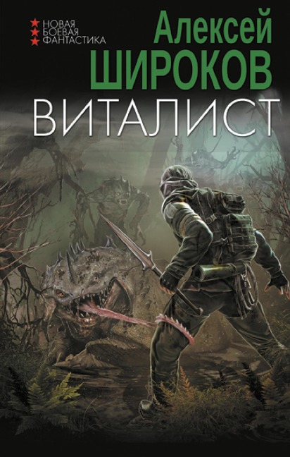 Vitalist - Aleksey Shirokov