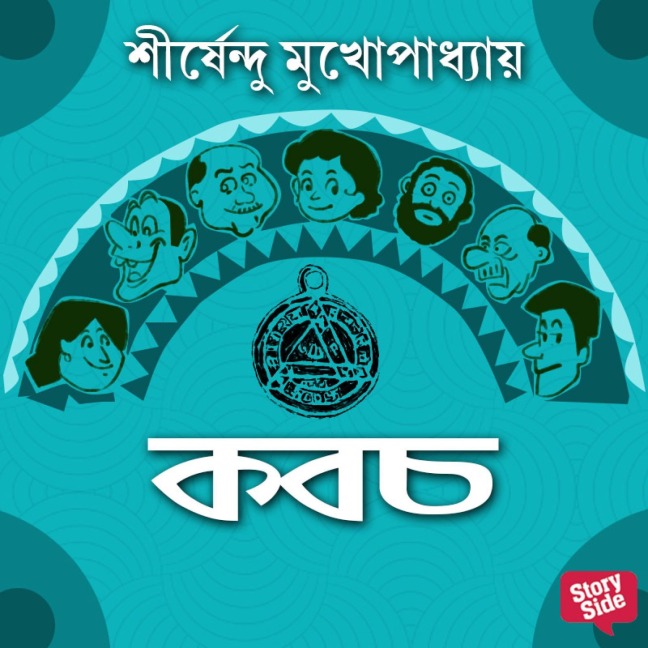 Kaboch - Shirshendu Mukhopadhaye