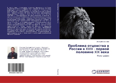 Problema otcowstwa w Rossii w XVIII - perwoj polowine XIX weka - Dmitrij Smyslow