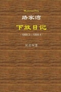 Cover-Bild zum Titel 'My Lujiawan Diary' von 'Qingyang Liu'