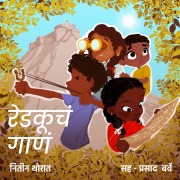 Cover-Bild zum Titel 'Redaku Cha Gana' von 'Nitin Thorat'