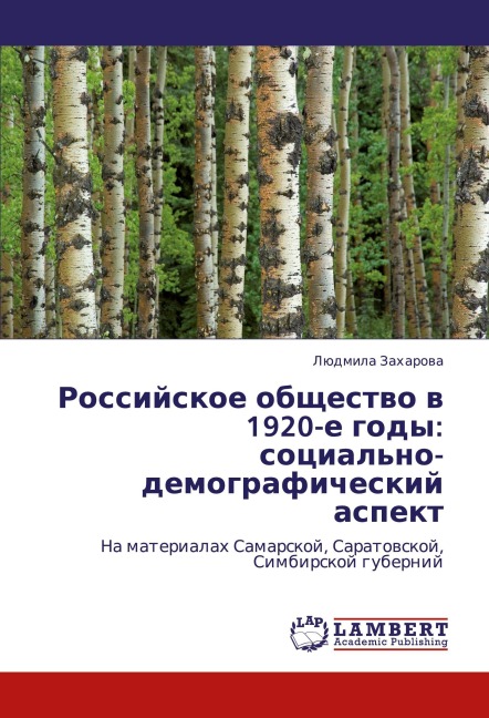 Rossijskoe obschestwo w 1920-e gody: social'no-demograficheskij aspekt - Lüdmila Zaharowa