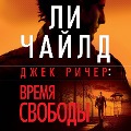 Cover-Bild zum Titel 'No Plan B' von 'Andrew Child, Lee Child'