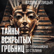 Cover-Bild zum Titel 'Tayny vskrytyh grobnits: ot Tutanhamona do Stalina' von 'Vadim Telitsyn'