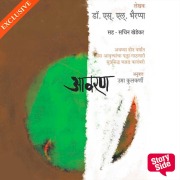 Cover-Bild zum Titel 'Aavran' von 'S. L. Bhyrappa'