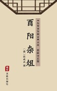 You Yang Za Zu(Simplified Chinese Edition) - 